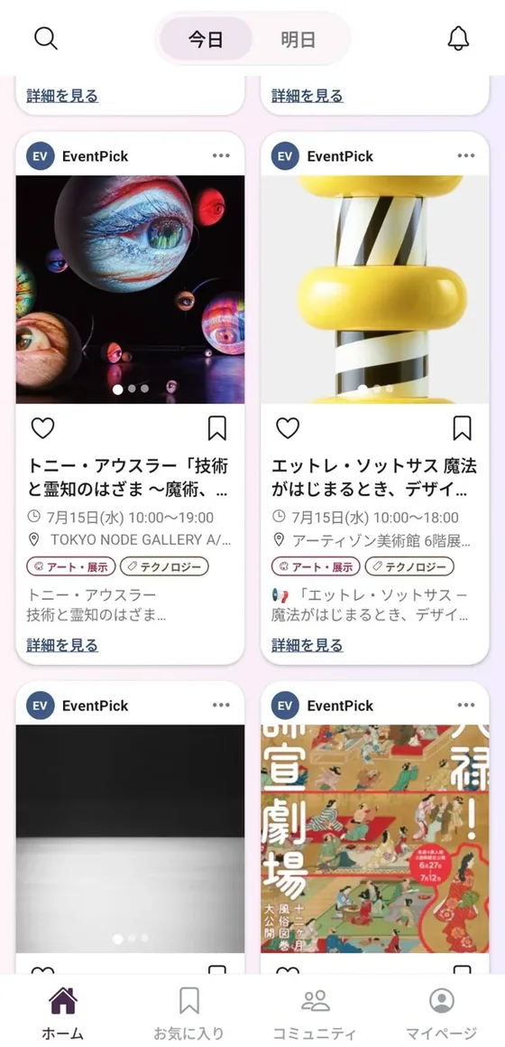 EventPickのホーム画面。「今日」「明日」の切り替えの下に、東京で開催中のイベントがカードで並んでいる。