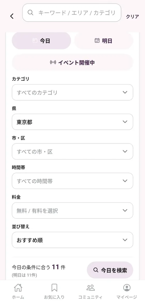 EventPickの検索画面。カテゴリ・市区・時間帯・料金で絞り込みができる。