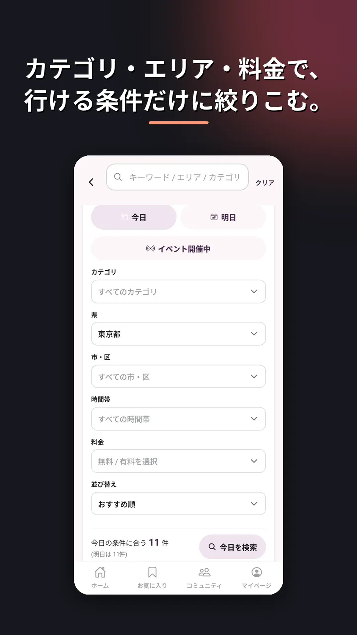 EventPickの検索画面。カテゴリ・県(東京都)・市区・時間帯・料金・並び替えで絞り込み、条件に合う件数が表示されている。